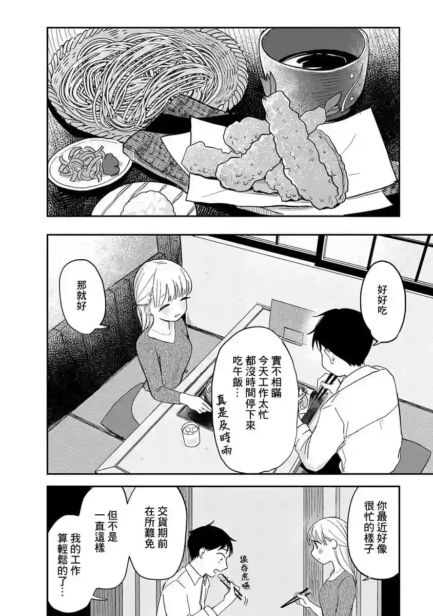 凹凸游戏第09话