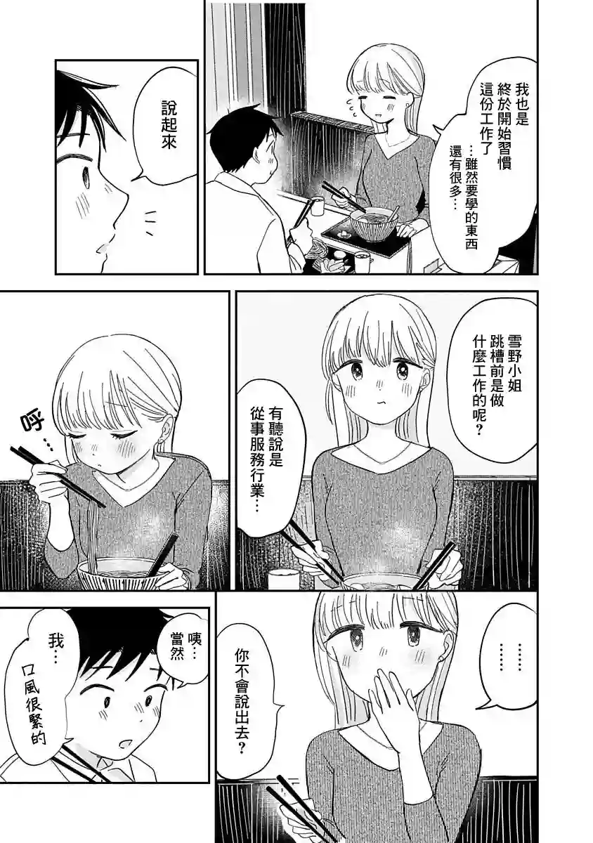 凹凸游戏第09话