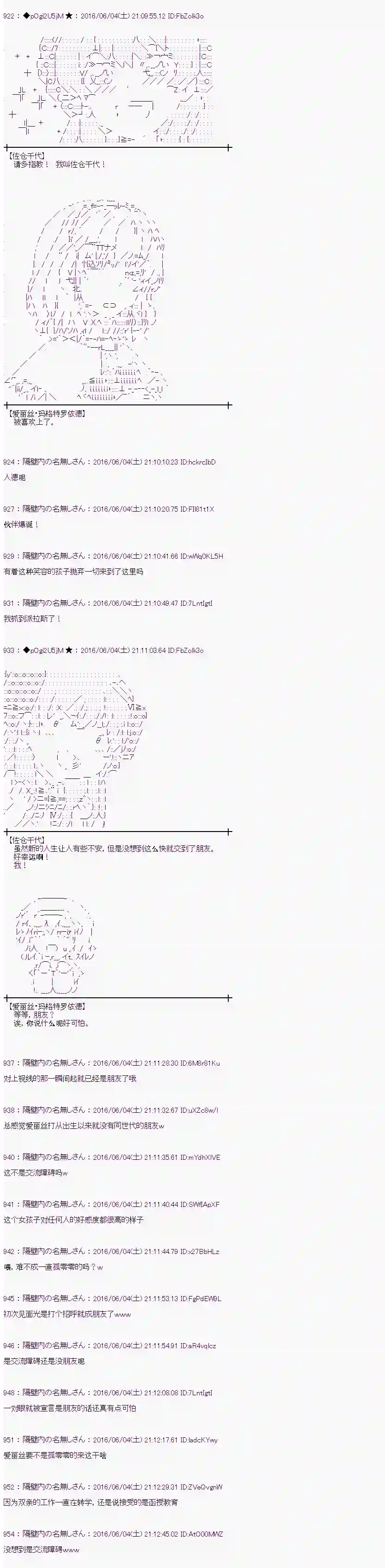 爱丽丝似乎要在电脑世界生活下去第01话