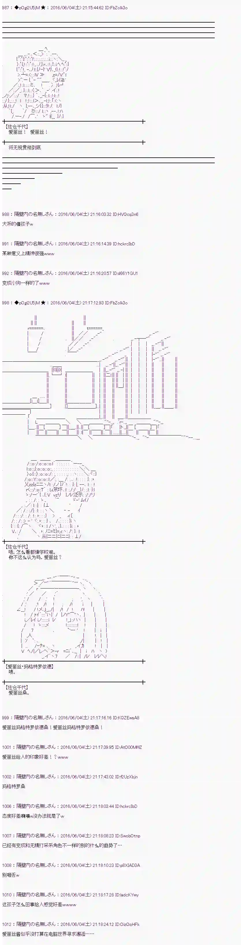 爱丽丝似乎要在电脑世界生活下去第01话