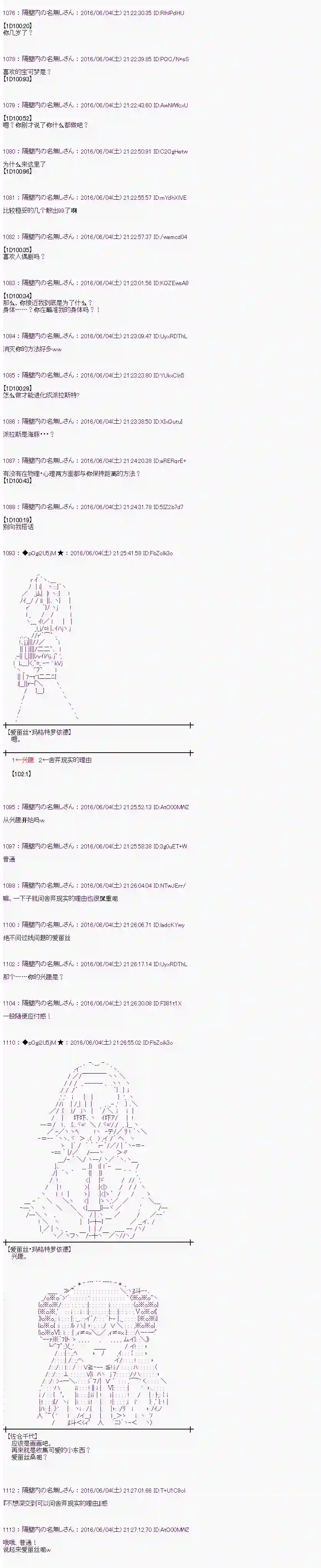 爱丽丝似乎要在电脑世界生活下去第01话
