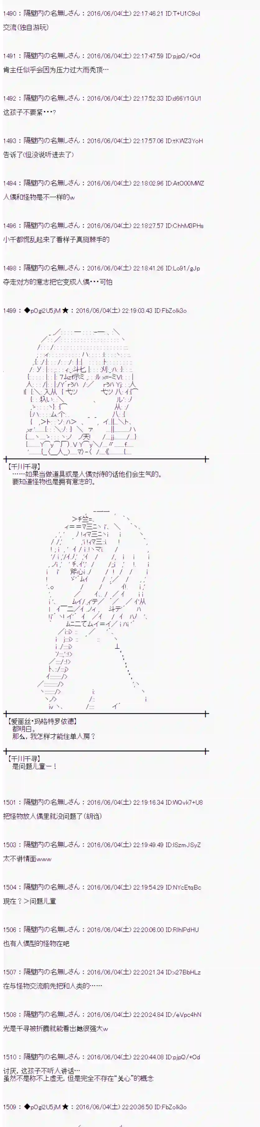 爱丽丝似乎要在电脑世界生活下去第01话