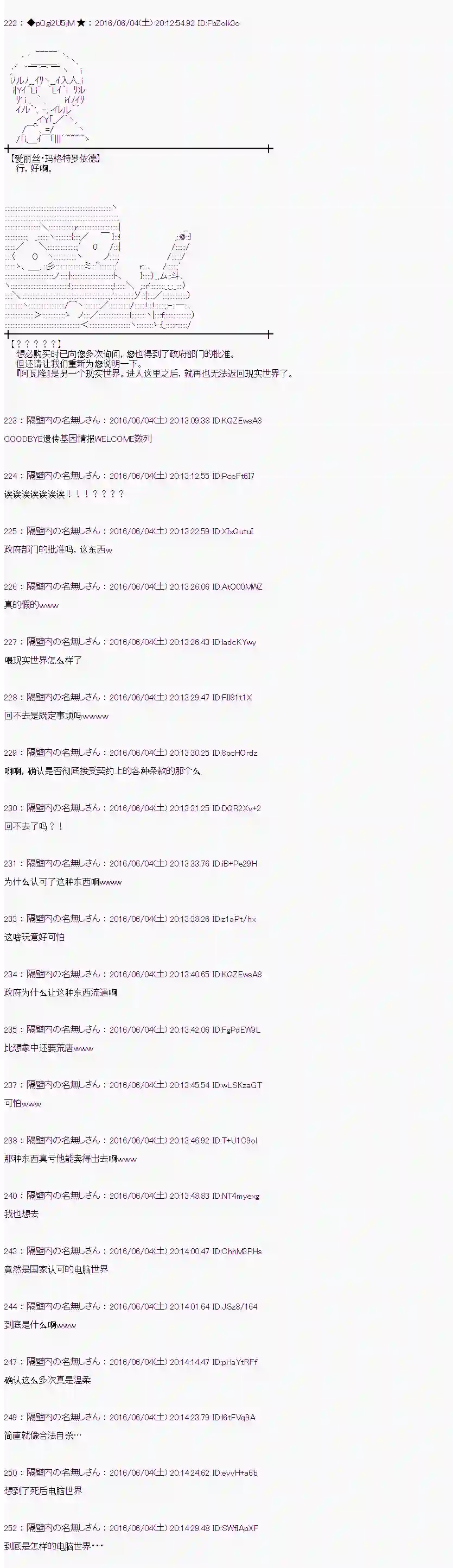 爱丽丝似乎要在电脑世界生活下去第01话