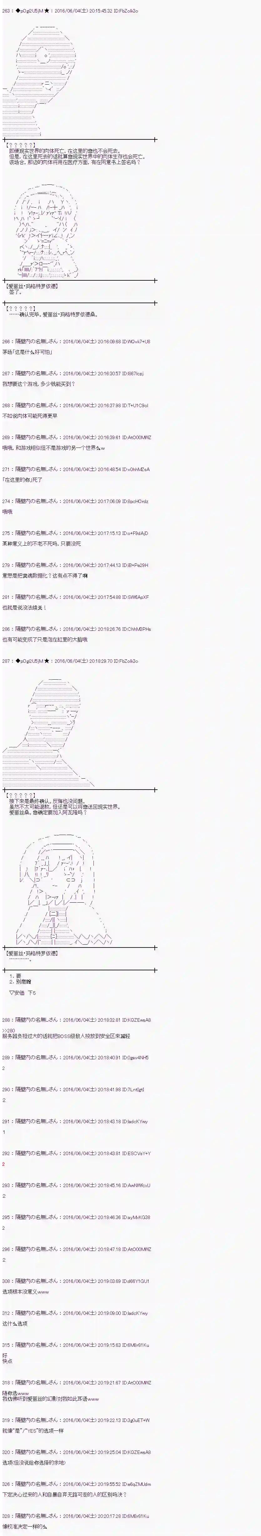 爱丽丝似乎要在电脑世界生活下去第01话