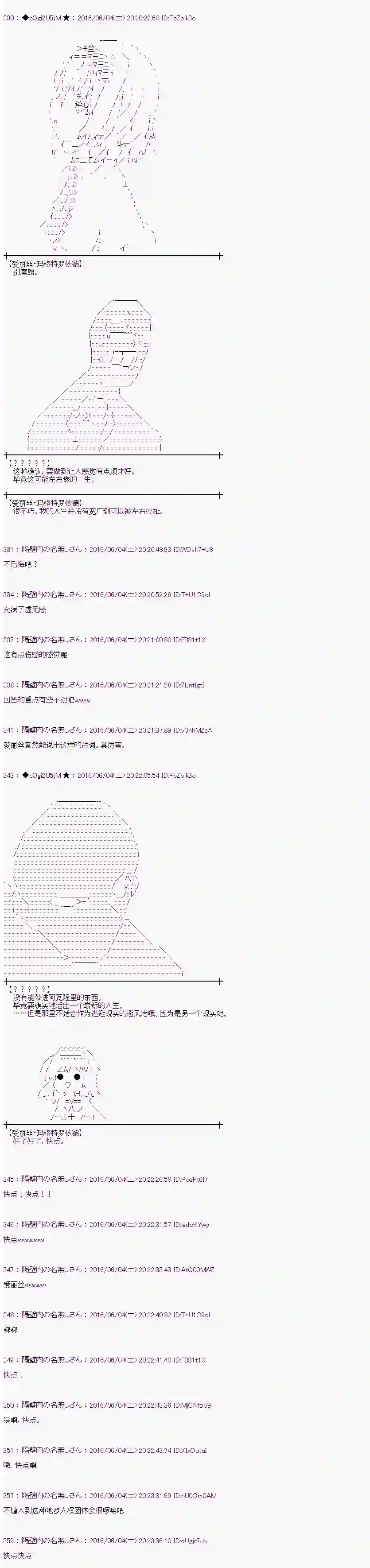 爱丽丝似乎要在电脑世界生活下去第01话