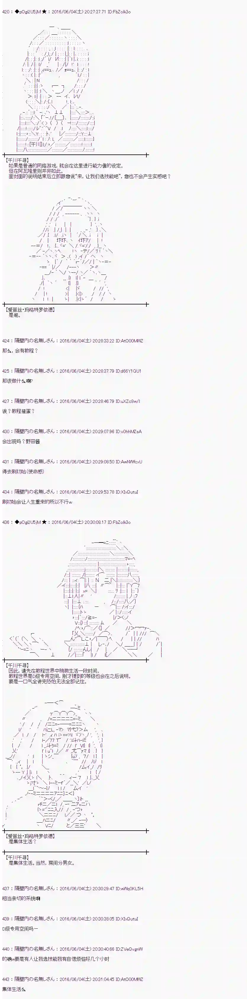 爱丽丝似乎要在电脑世界生活下去第01话