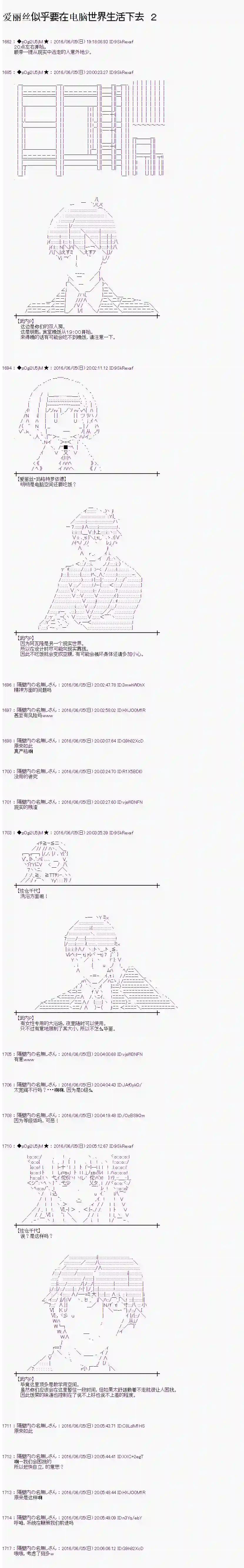 爱丽丝似乎要在电脑世界生活下去第02话