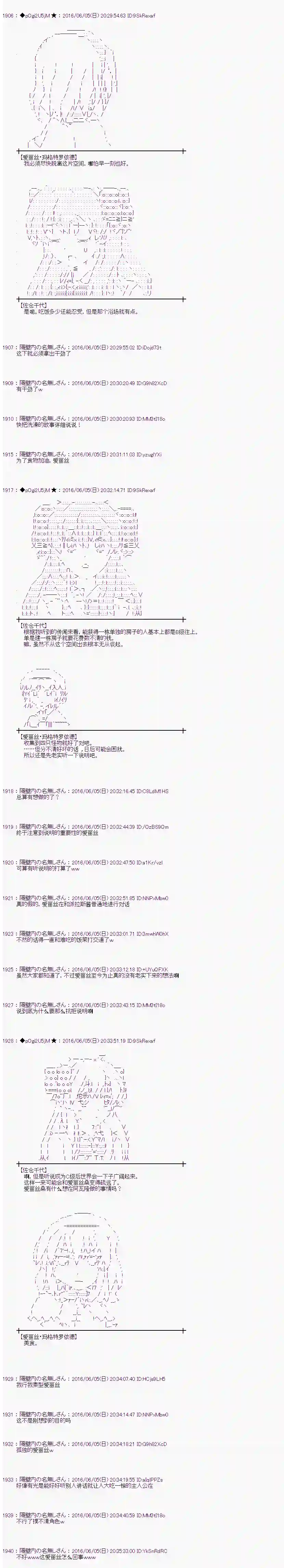 爱丽丝似乎要在电脑世界生活下去第02话
