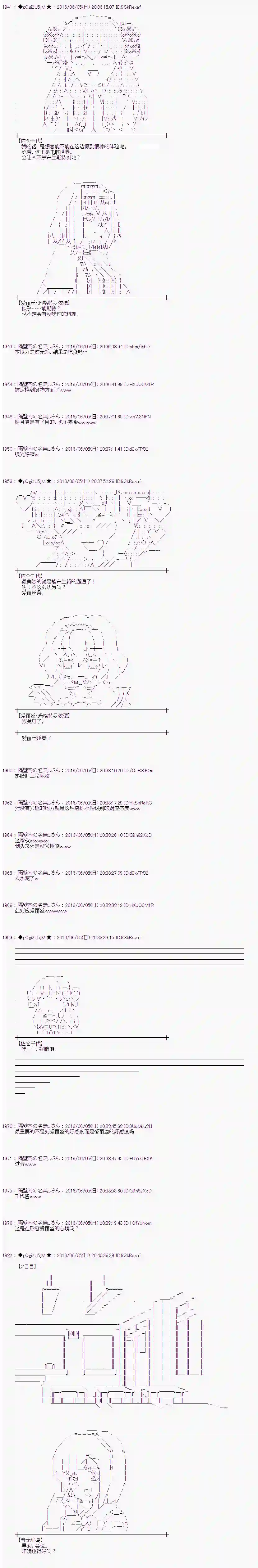 爱丽丝似乎要在电脑世界生活下去第02话