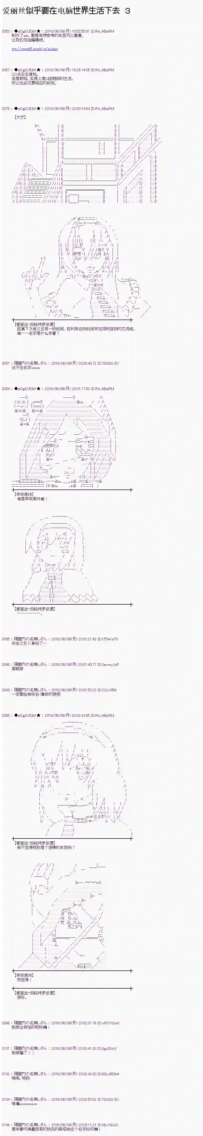 爱丽丝似乎要在电脑世界生活下去第03话