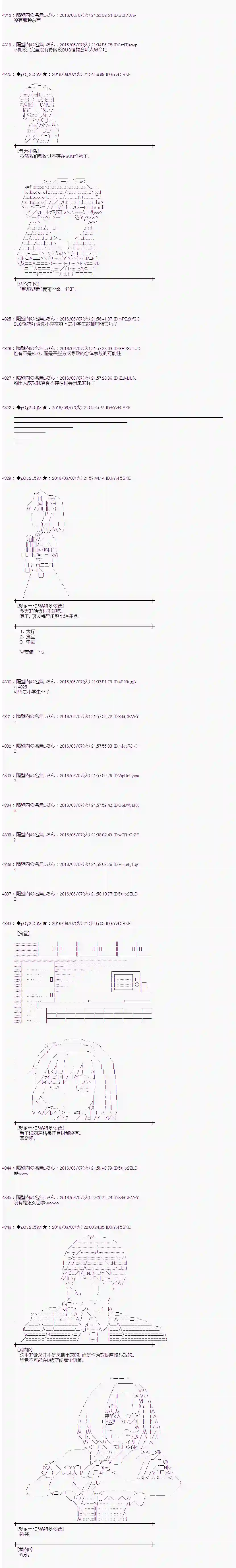 爱丽丝似乎要在电脑世界生活下去第04话