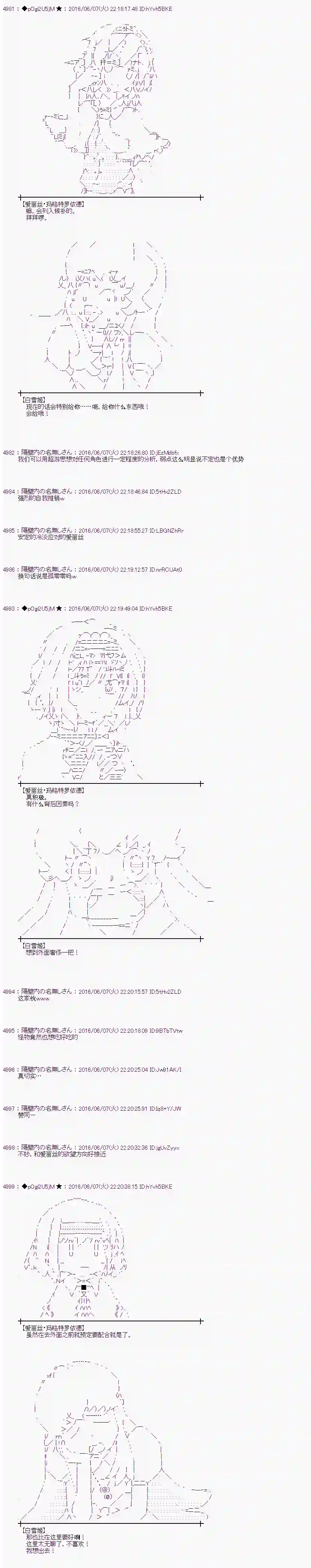 爱丽丝似乎要在电脑世界生活下去第04话