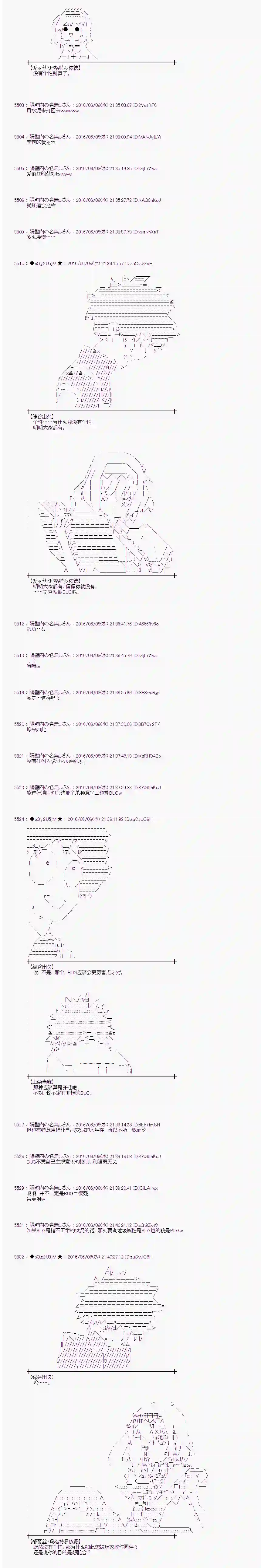 爱丽丝似乎要在电脑世界生活下去第05话