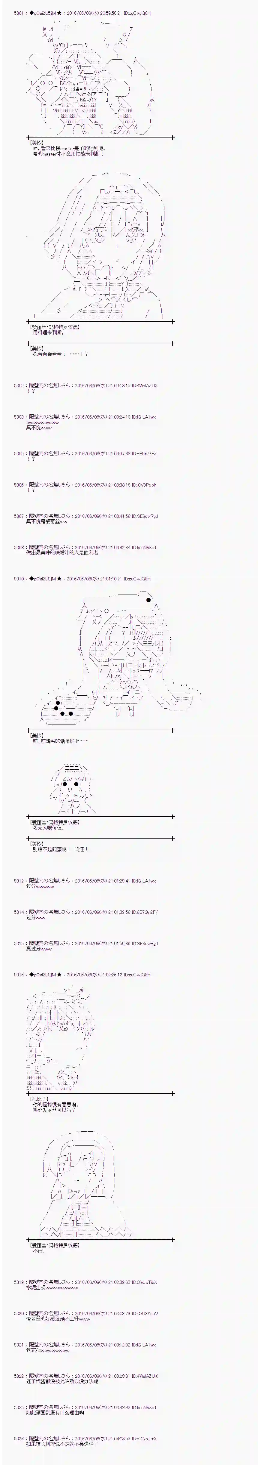 爱丽丝似乎要在电脑世界生活下去第05话