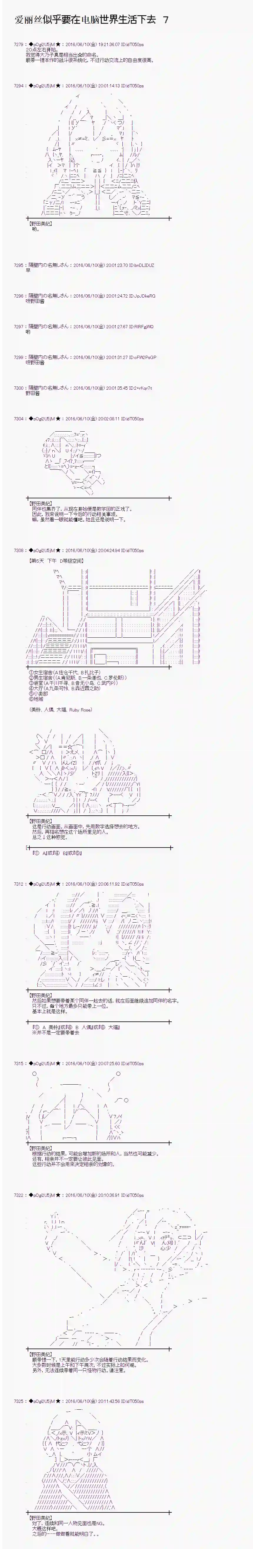 爱丽丝似乎要在电脑世界生活下去第07话