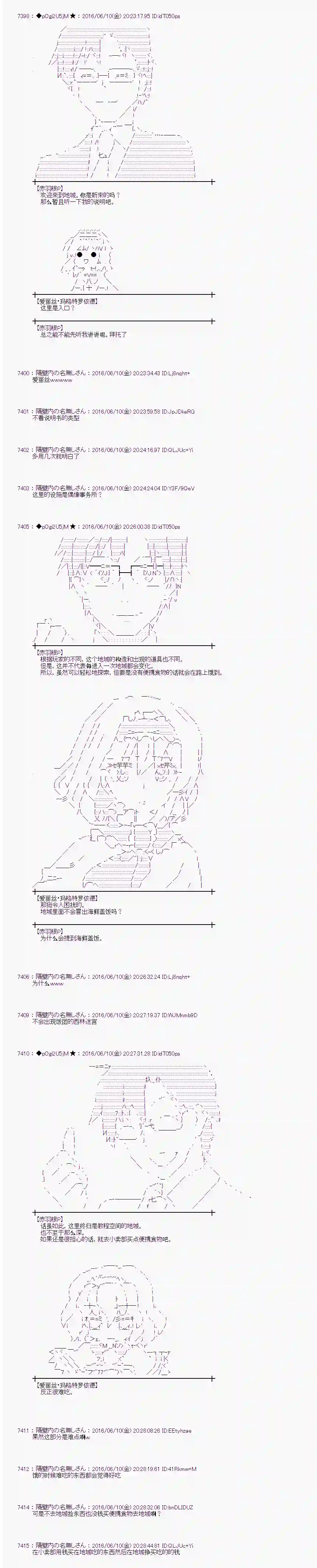 爱丽丝似乎要在电脑世界生活下去第07话