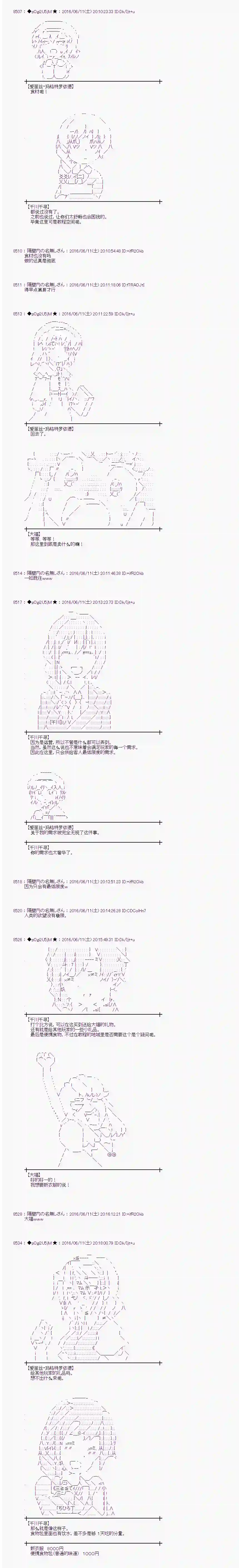 爱丽丝似乎要在电脑世界生活下去第08话