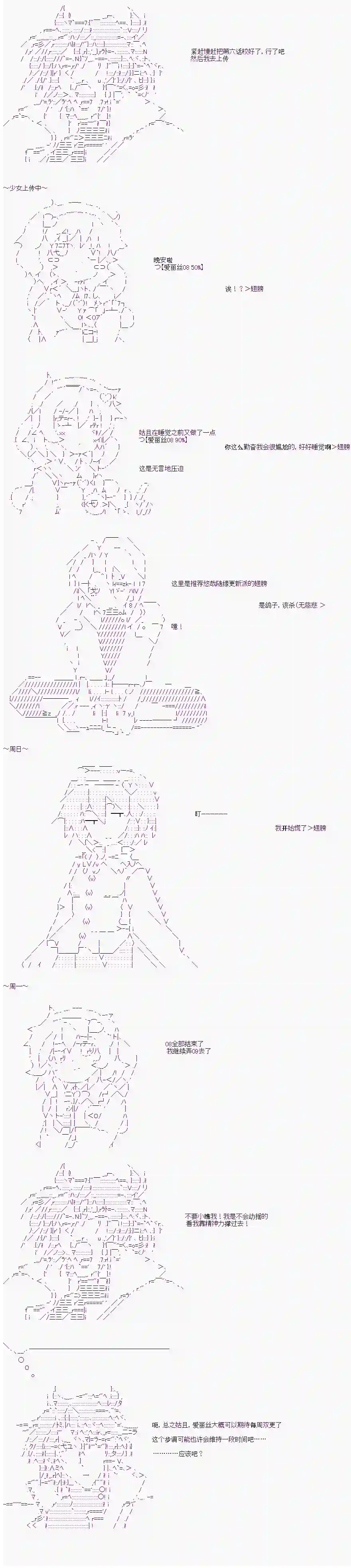 爱丽丝似乎要在电脑世界生活下去第08话
