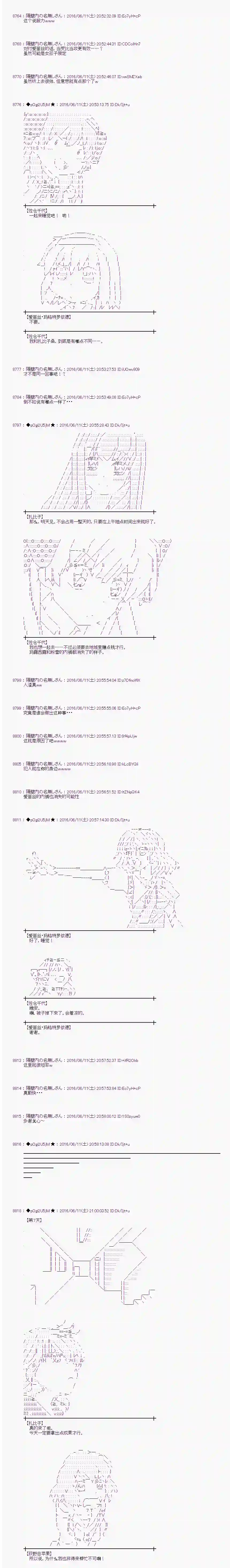 爱丽丝似乎要在电脑世界生活下去第08话