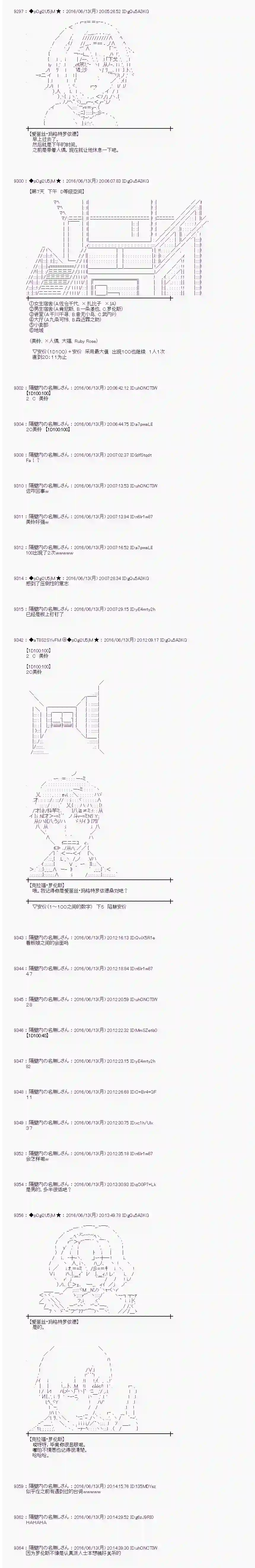 爱丽丝似乎要在电脑世界生活下去第09话