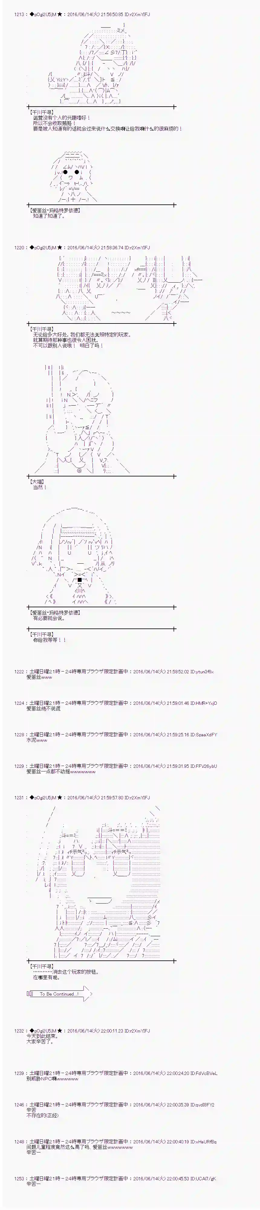 爱丽丝似乎要在电脑世界生活下去第10话