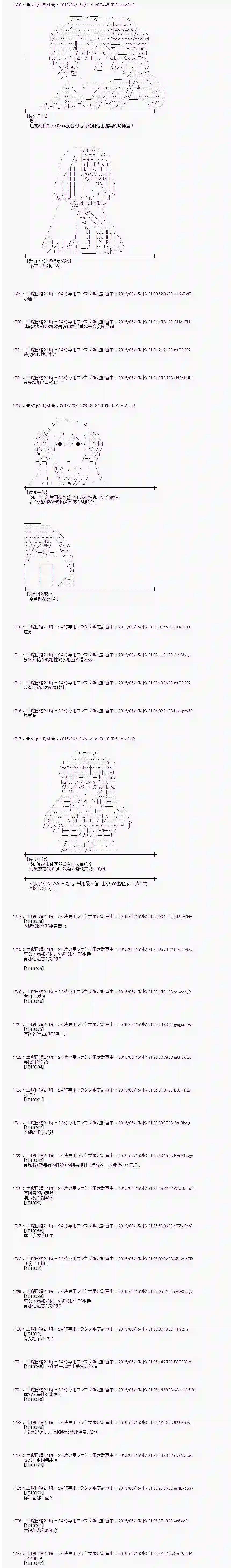 爱丽丝似乎要在电脑世界生活下去第11话