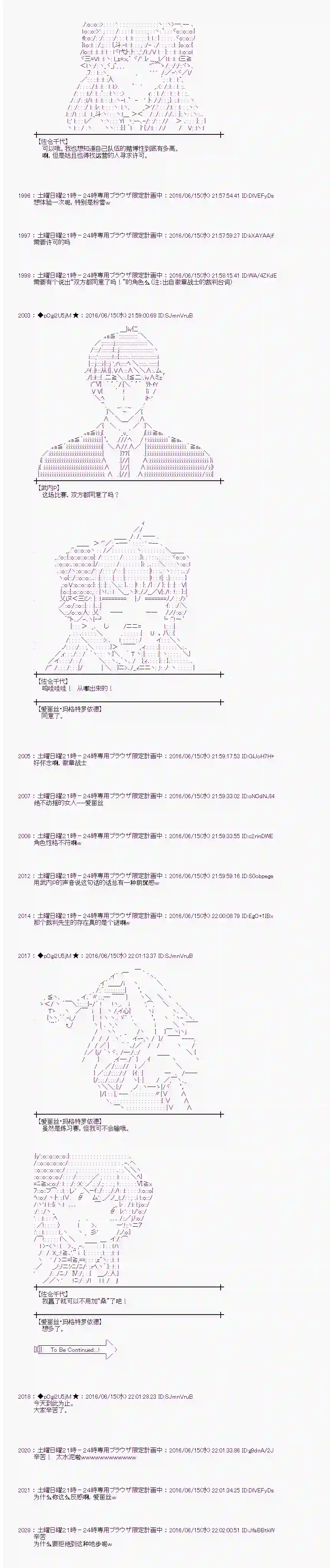 爱丽丝似乎要在电脑世界生活下去第11话