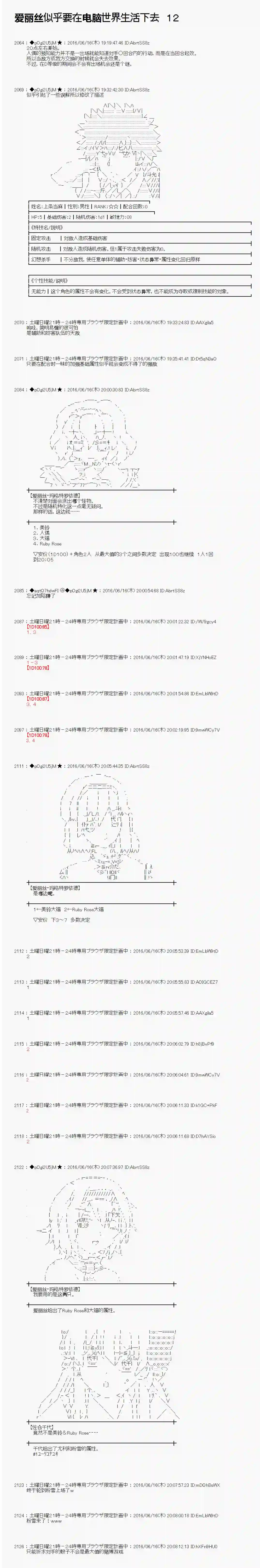 爱丽丝似乎要在电脑世界生活下去第12话