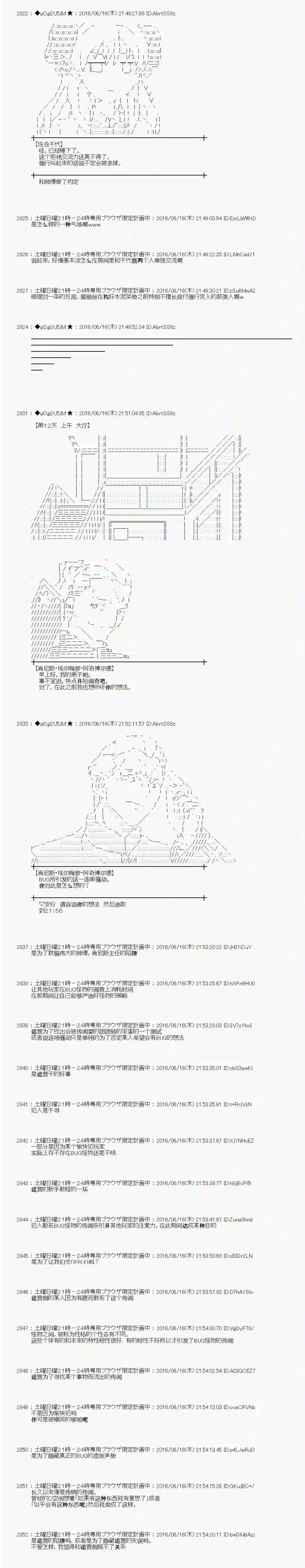 爱丽丝似乎要在电脑世界生活下去第12话