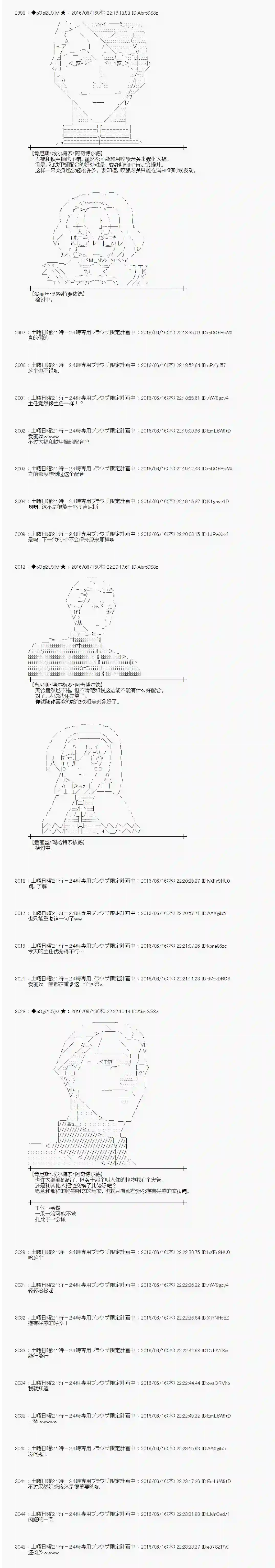 爱丽丝似乎要在电脑世界生活下去第12话