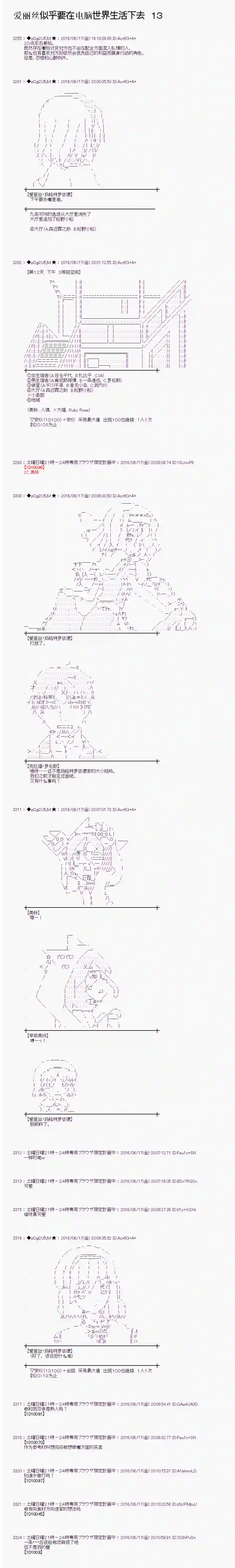 爱丽丝似乎要在电脑世界生活下去第13话