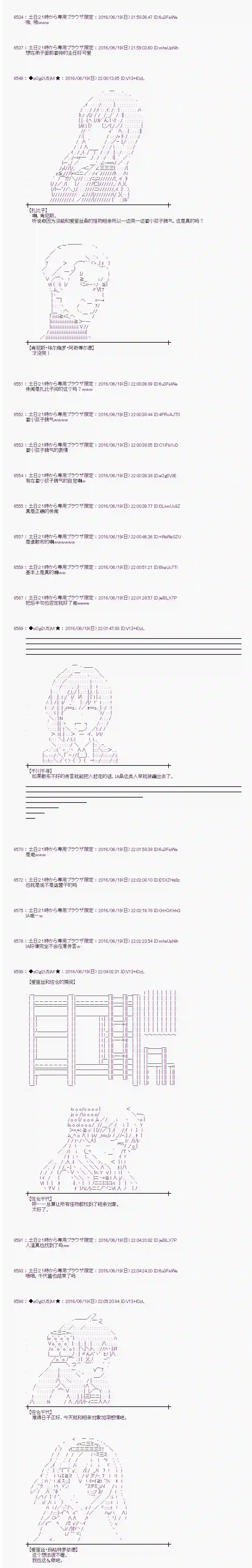 爱丽丝似乎要在电脑世界生活下去第15话