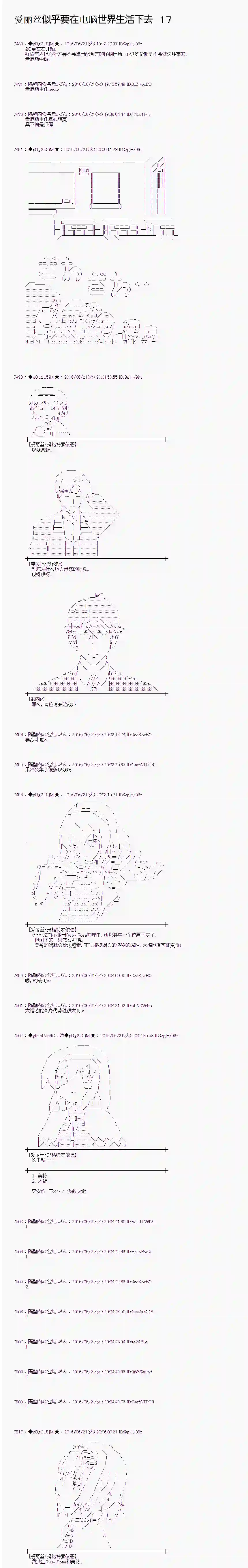 爱丽丝似乎要在电脑世界生活下去第17话