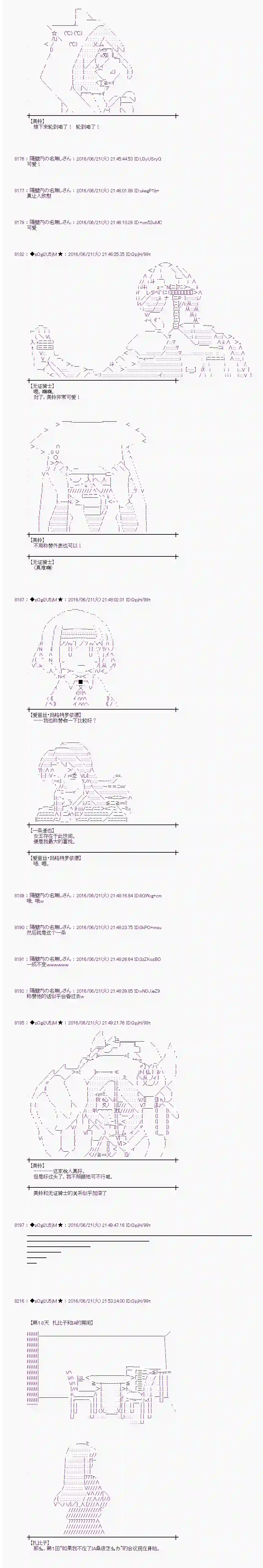 爱丽丝似乎要在电脑世界生活下去第17话
