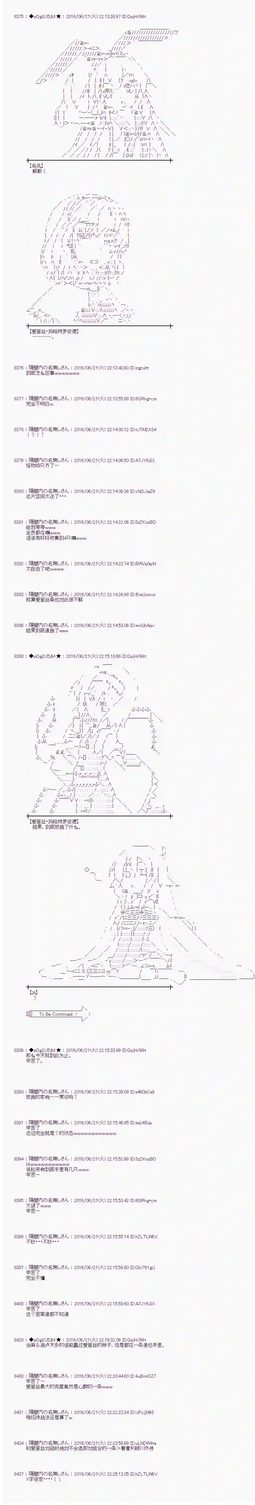爱丽丝似乎要在电脑世界生活下去第17话