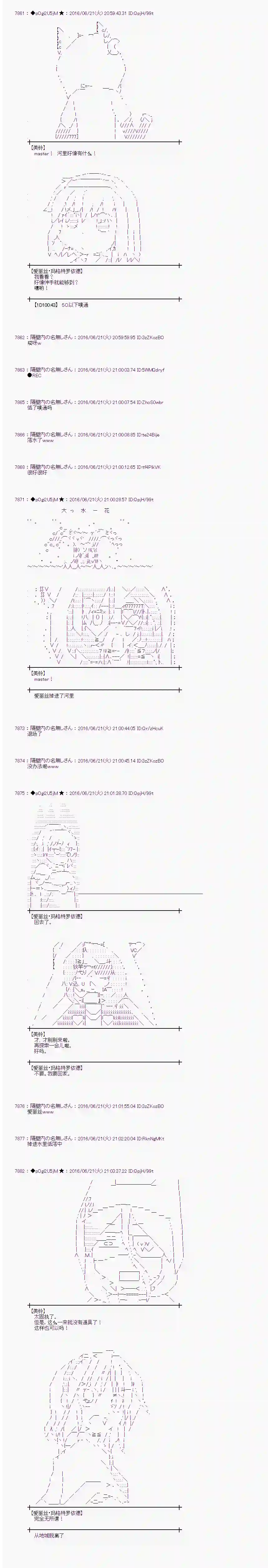 爱丽丝似乎要在电脑世界生活下去第17话