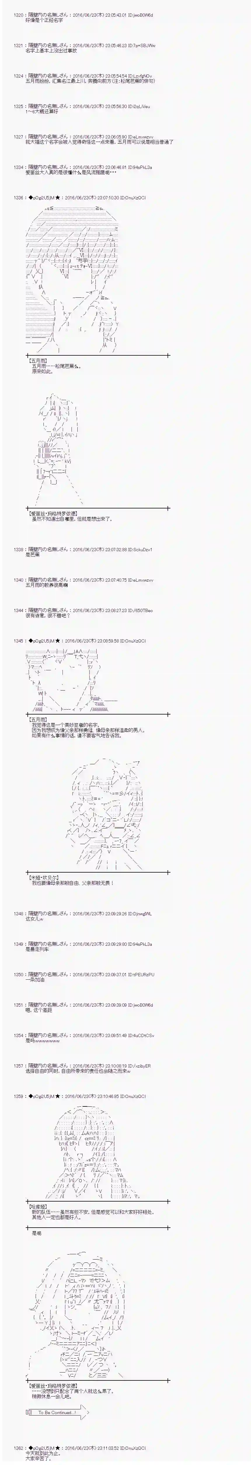爱丽丝似乎要在电脑世界生活下去第19话