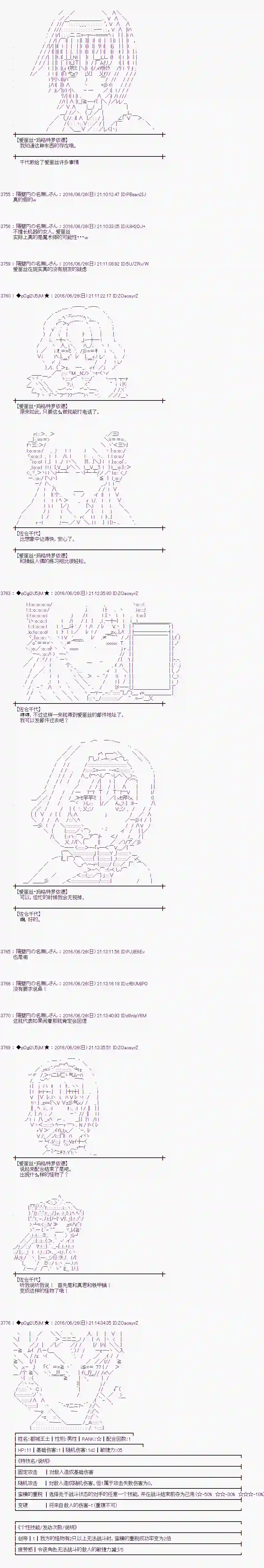 爱丽丝似乎要在电脑世界生活下去第21话