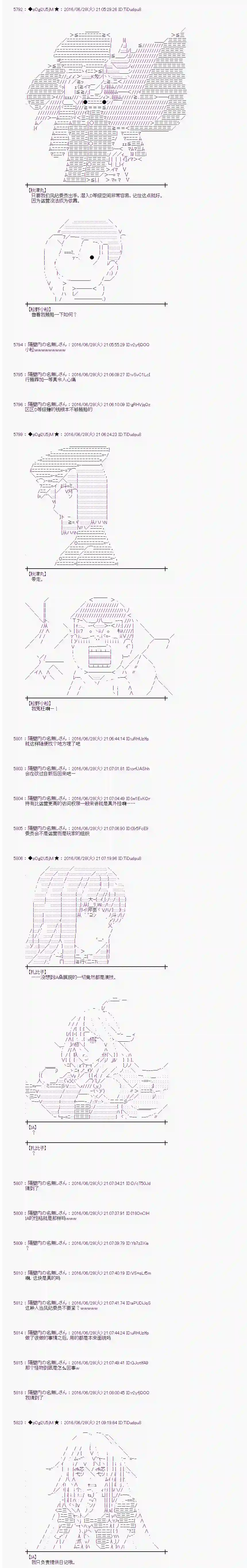 爱丽丝似乎要在电脑世界生活下去第23话