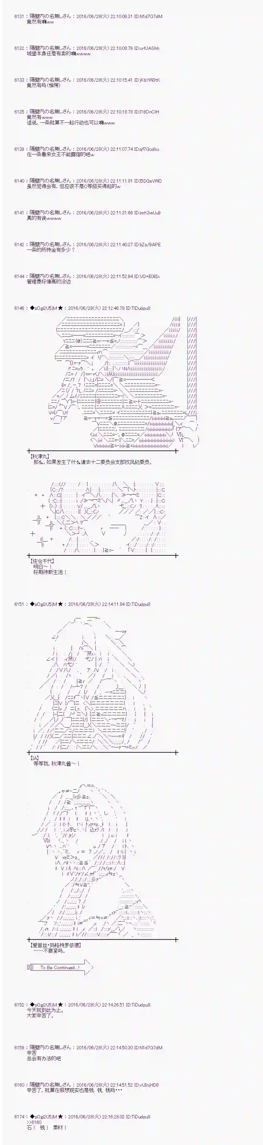 爱丽丝似乎要在电脑世界生活下去第23话