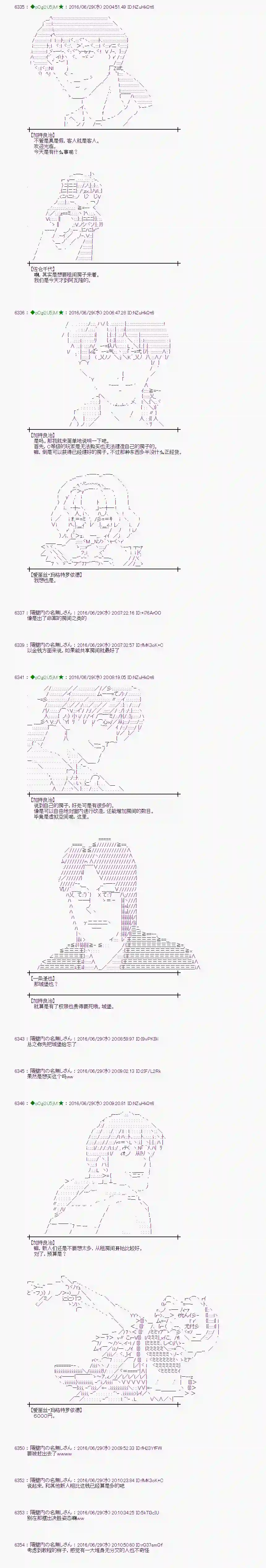 爱丽丝似乎要在电脑世界生活下去第24话