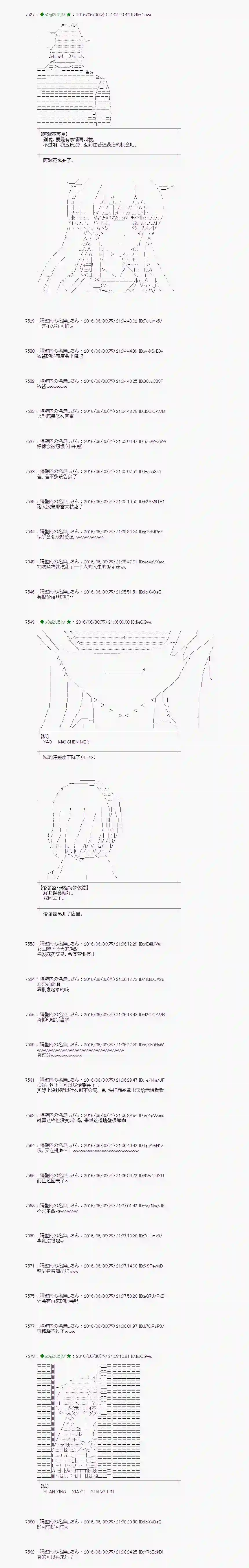 爱丽丝似乎要在电脑世界生活下去第25话