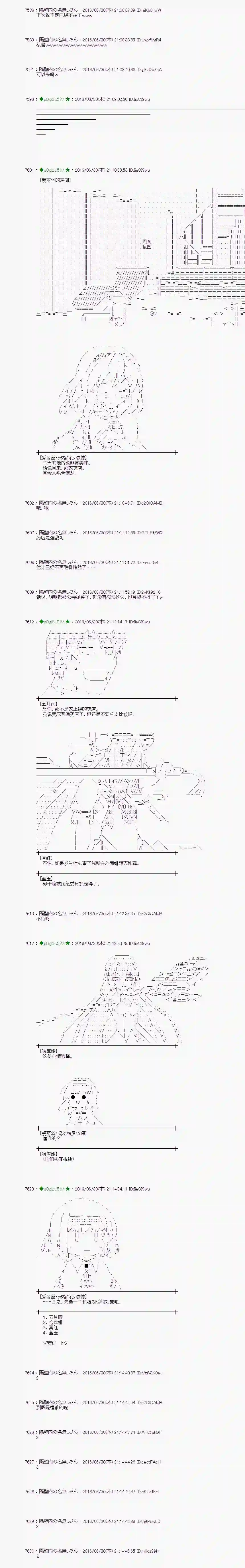 爱丽丝似乎要在电脑世界生活下去第25话