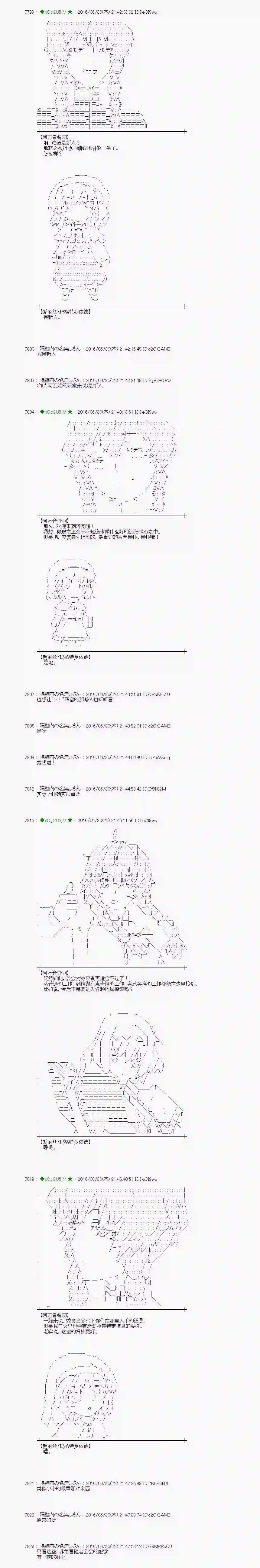 爱丽丝似乎要在电脑世界生活下去第25话