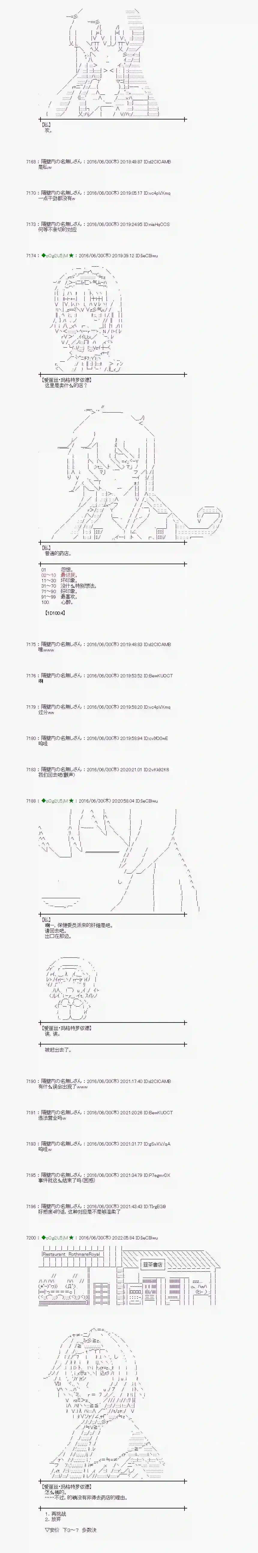 爱丽丝似乎要在电脑世界生活下去第25话
