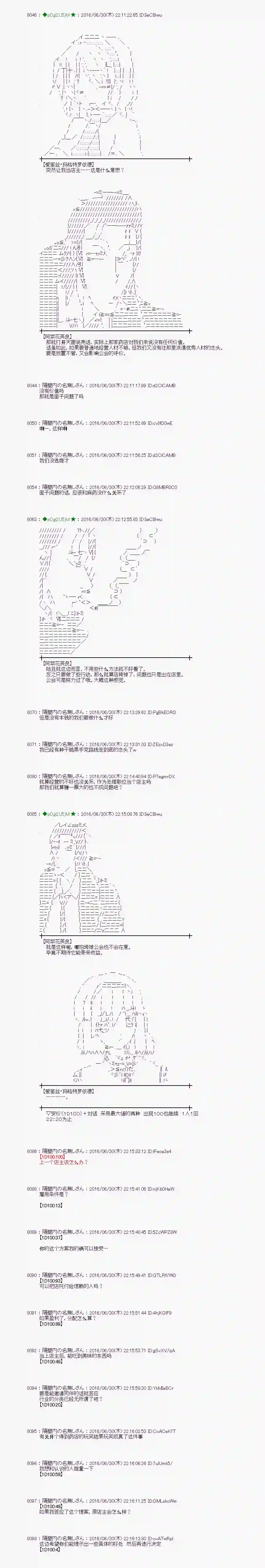 爱丽丝似乎要在电脑世界生活下去第25话