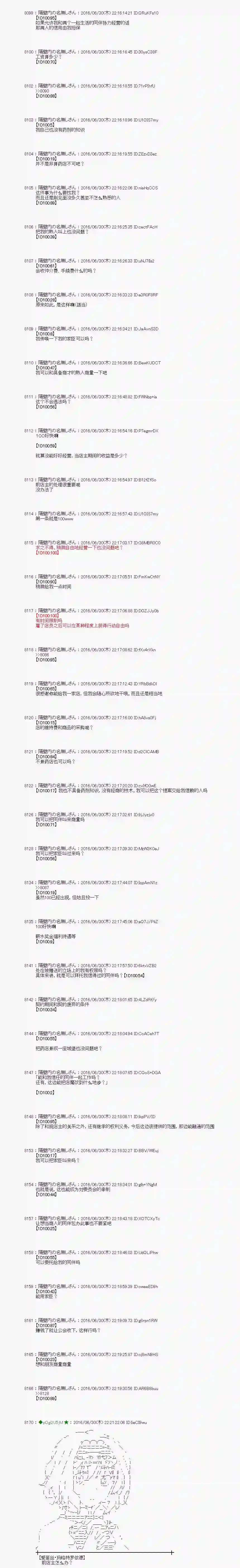 爱丽丝似乎要在电脑世界生活下去第25话