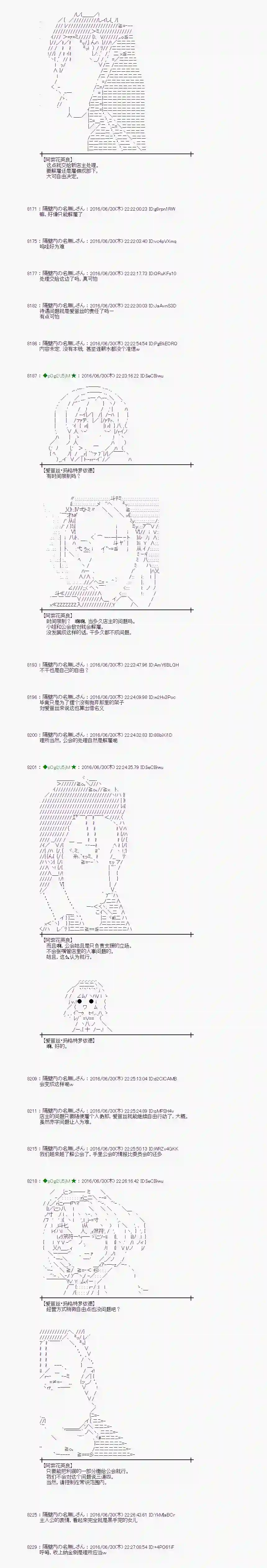 爱丽丝似乎要在电脑世界生活下去第25话