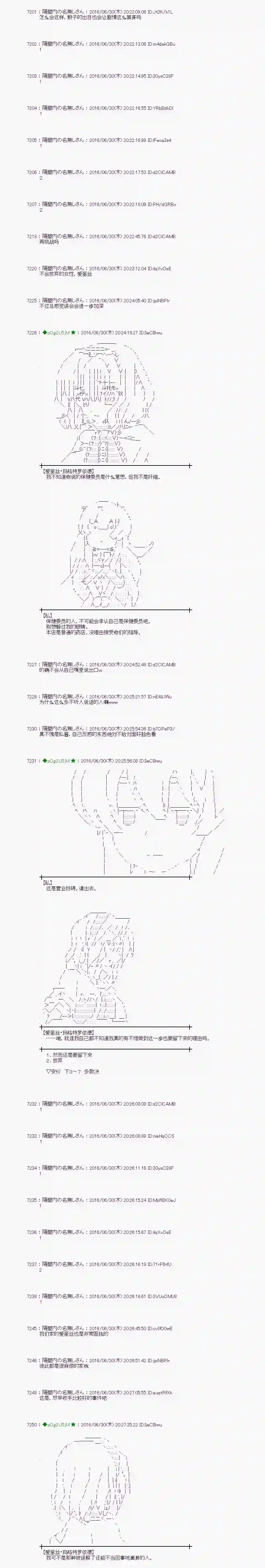 爱丽丝似乎要在电脑世界生活下去第25话