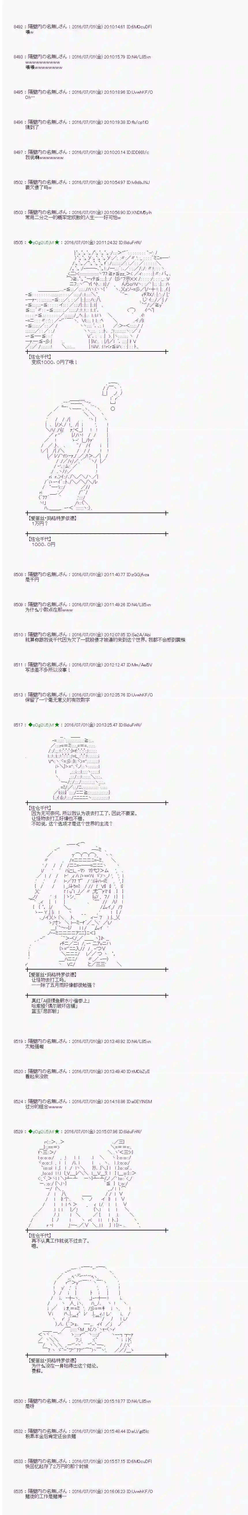 爱丽丝似乎要在电脑世界生活下去第26话